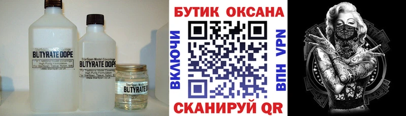 Бутират бутандиол  как найти   mega зеркало  Камбарка 